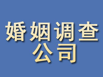 伊通婚姻调查公司